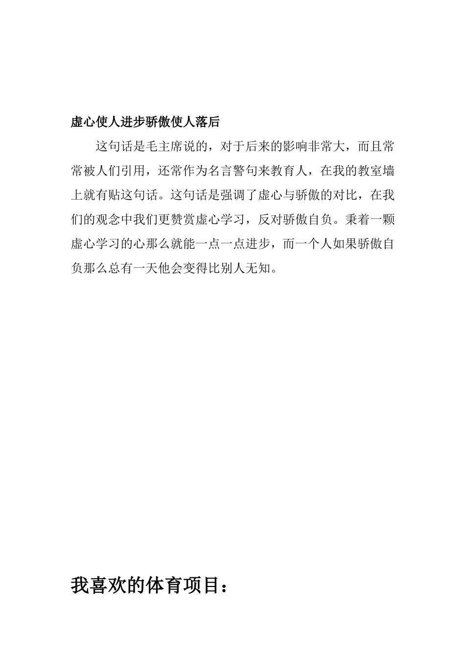 我心中崇拜的英雄人物_第3页