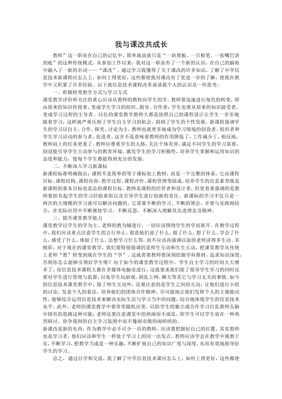 我与课改共成长_第1页