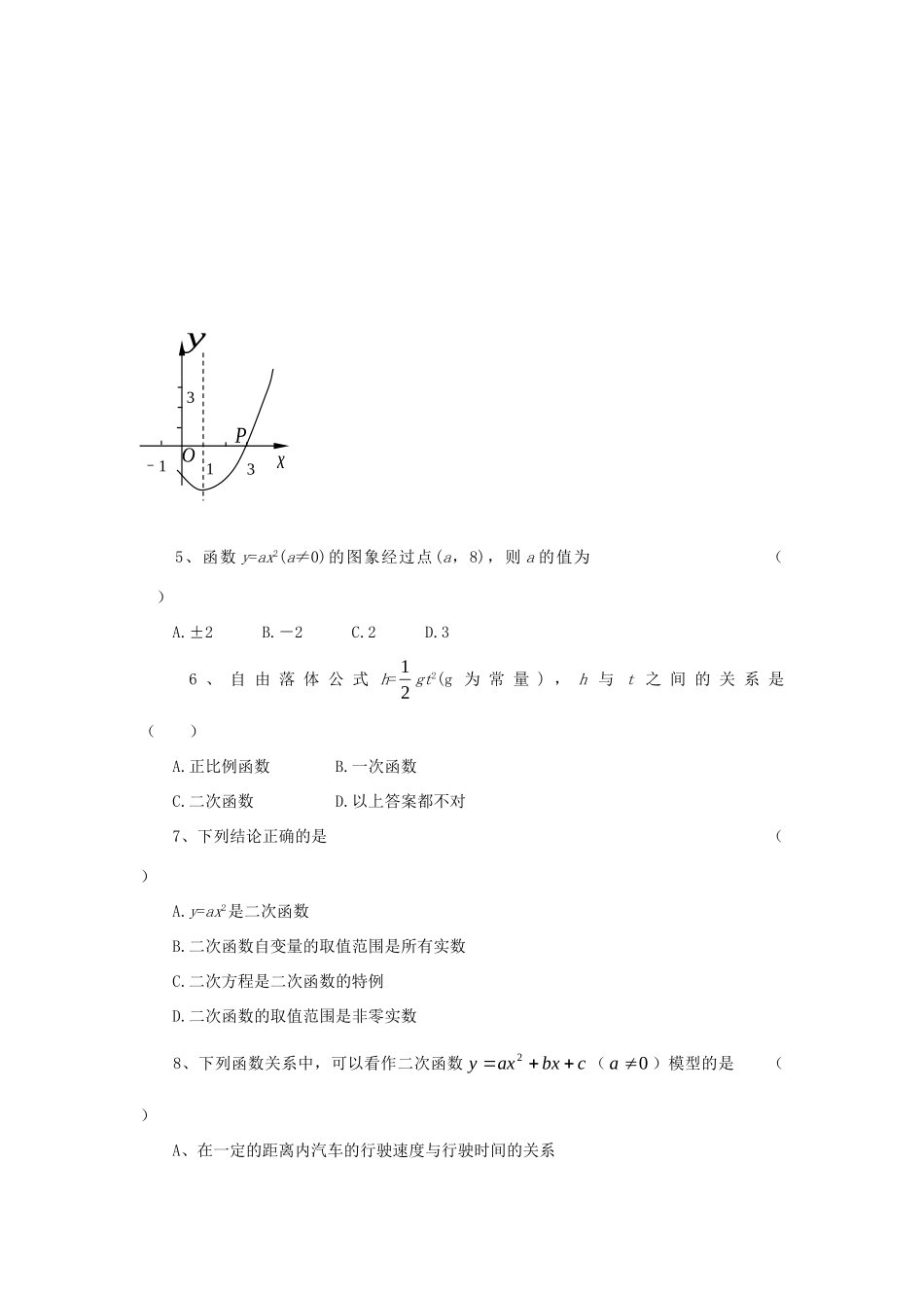 九年级数学上学期 第26章二次函数检测题ABC 三套 人教新课标版试卷_第2页