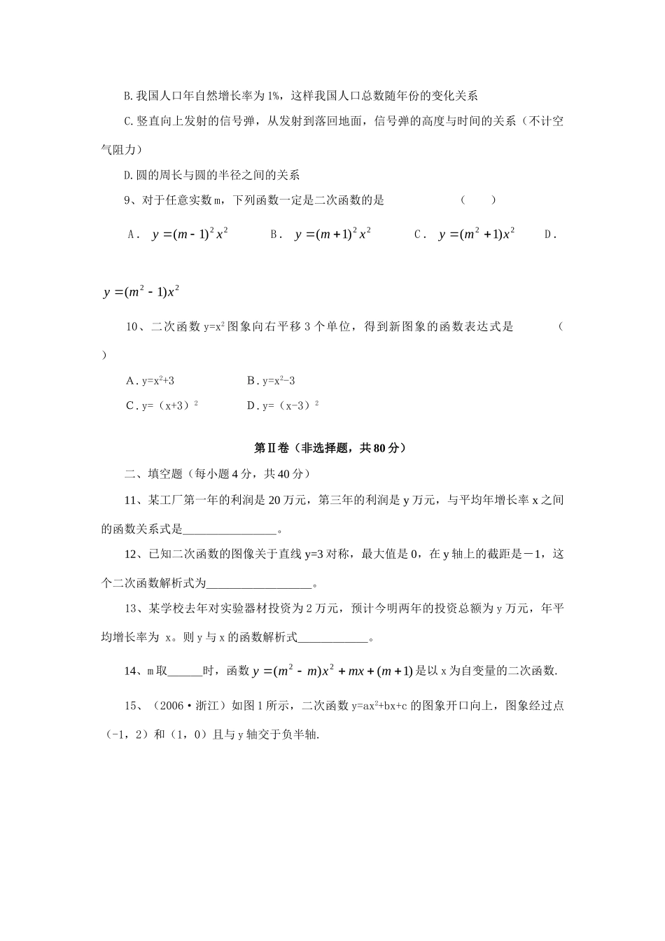 九年级数学上学期 第26章二次函数检测题ABC 三套 人教新课标版试卷_第3页