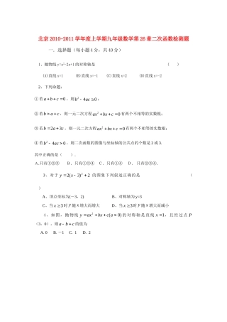 九年级数学上学期 第26章二次函数检测题ABC 三套 人教新课标版试卷