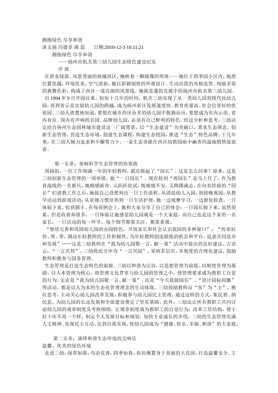 拥抱绿色尽享和谐_第1页