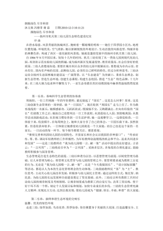 拥抱绿色尽享和谐
