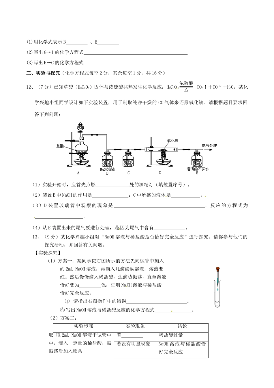 四川省简阳市镇金学区届九年级化学下学期第一次月考试卷_第3页