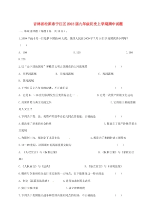 吉林省松原市宁江区届九年级历史上学期期中试卷 新人教版试卷