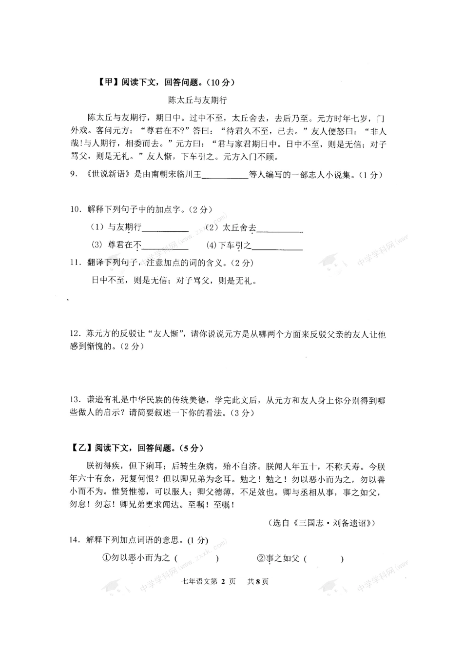 吉林省九台市七年级语文上学期期中课程改革教学质量测试试卷(扫描版，无答案) 新人教版试卷_第2页