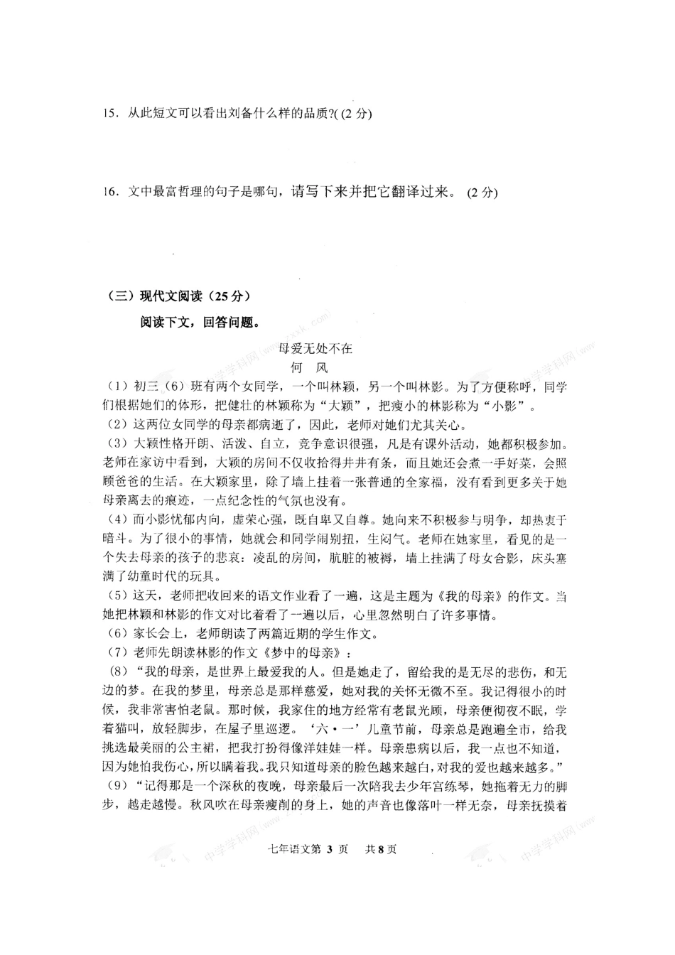 吉林省九台市七年级语文上学期期中课程改革教学质量测试试卷(扫描版，无答案) 新人教版试卷_第3页