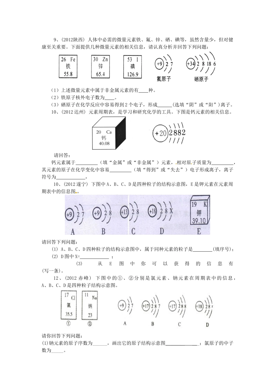 九年级化学下册 物质构成的奥秘学习指南 新人教版试卷_第2页