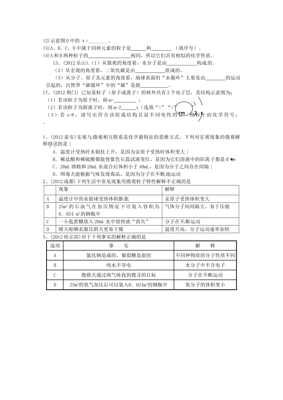 九年级化学下册 物质构成的奥秘学习指南 新人教版试卷_第3页
