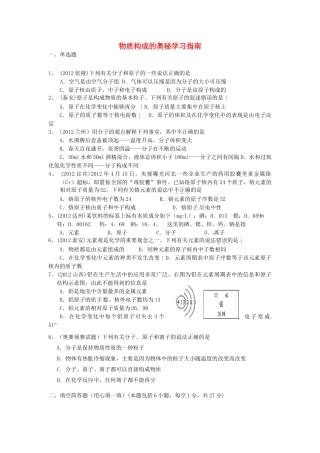 九年级化学下册 物质构成的奥秘学习指南 新人教版试卷