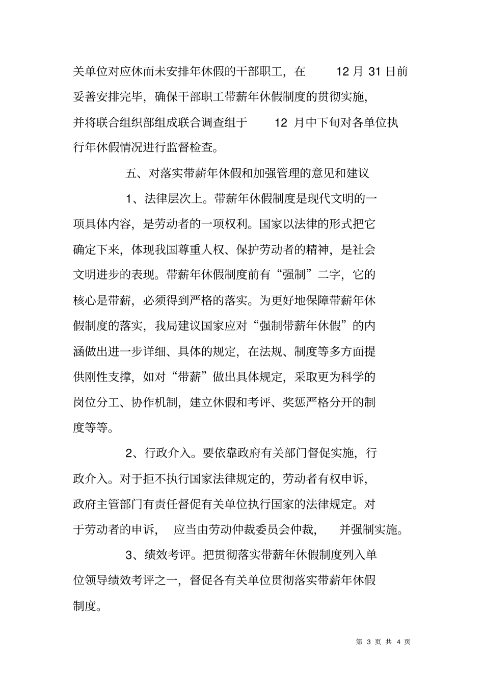 事业单位职工带薪休假落实情况汇报材料_第3页