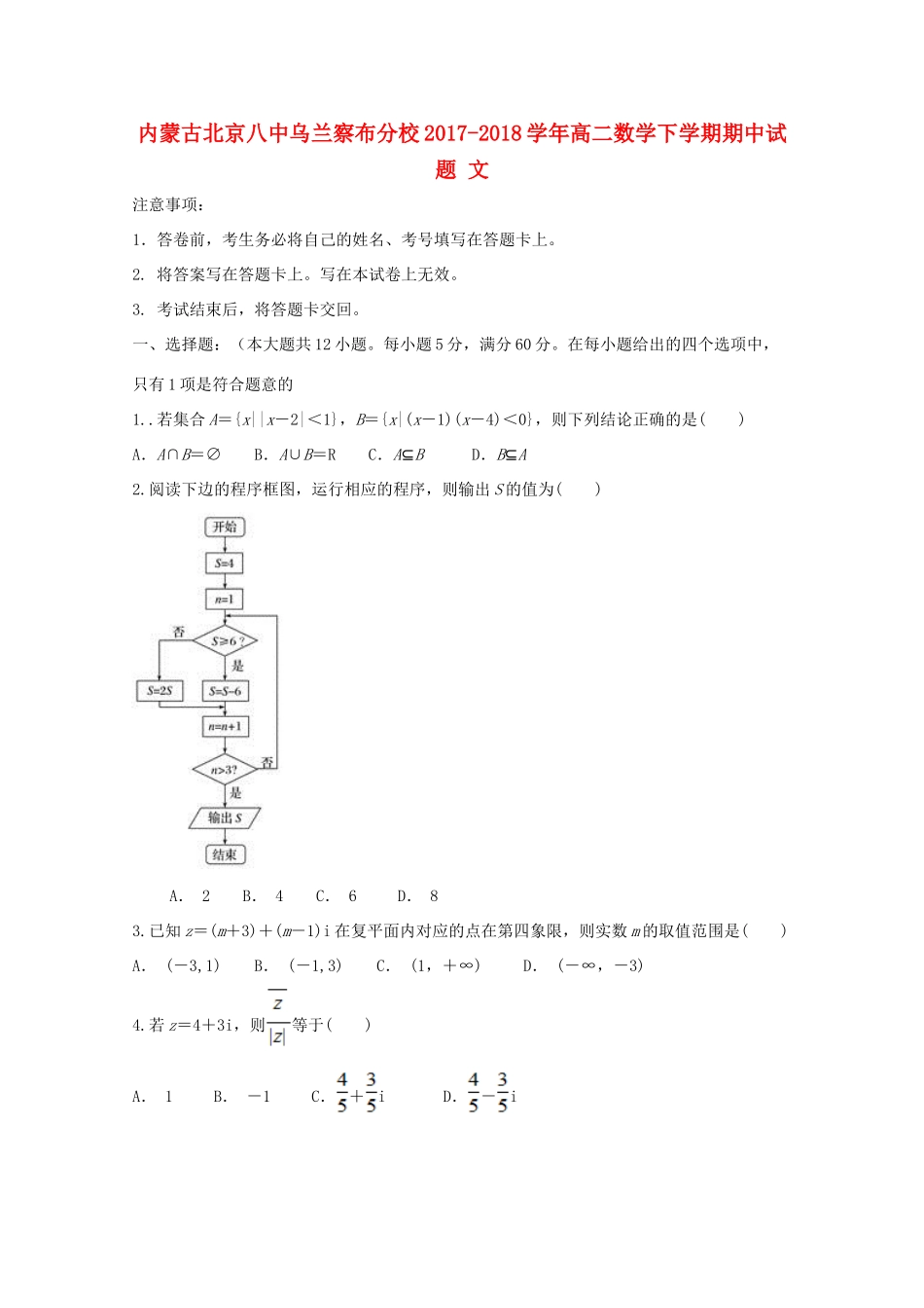 内蒙古北京八中乌兰察布分校 高二数学下学期期中试题 文 试题_第1页