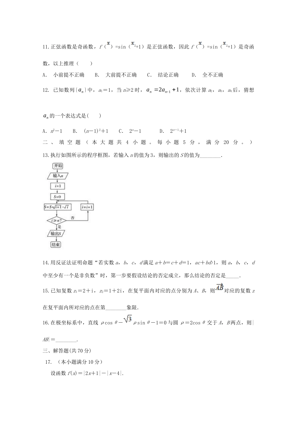 内蒙古北京八中乌兰察布分校 高二数学下学期期中试题 文 试题_第3页