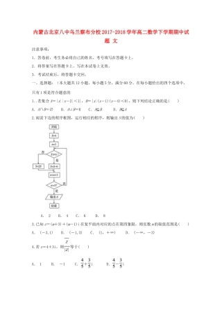 内蒙古北京八中乌兰察布分校 高二数学下学期期中试题 文 试题