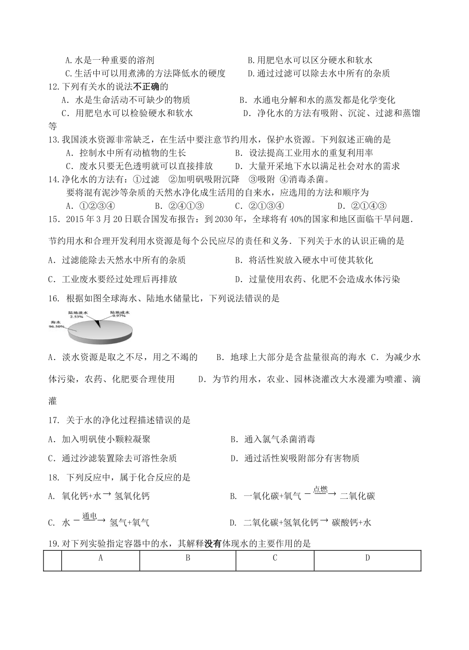 九年级化学上学期第7周周末作业(无答案) 新人教版试卷_第2页