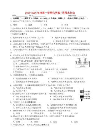 九年级化学上学期第7周周末作业(无答案) 新人教版试卷
