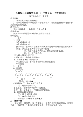 求一个数是另一个数的几倍