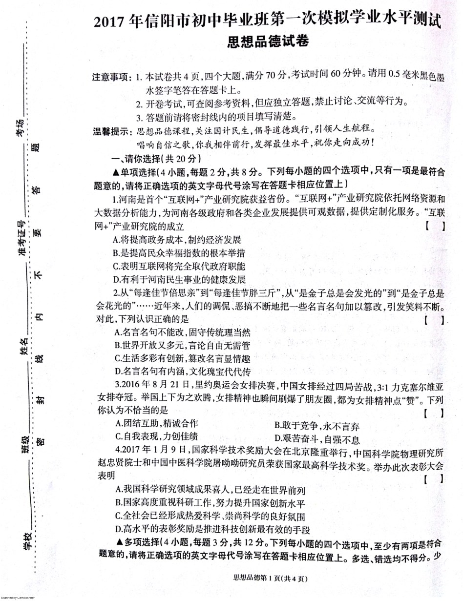 九年级政治下学期第一次模拟试卷(pdf) 041719_第1页