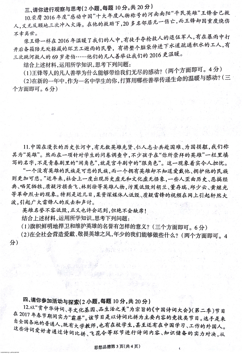 九年级政治下学期第一次模拟试卷(pdf) 041719_第3页