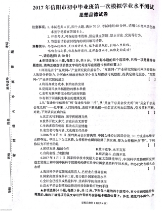 九年级政治下学期第一次模拟试卷(pdf) 041719