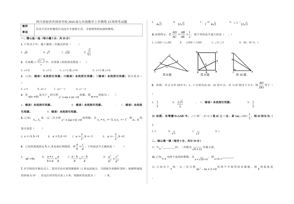 九年级数学上学期第13周周考试卷 新人教版五四制试卷_第1页