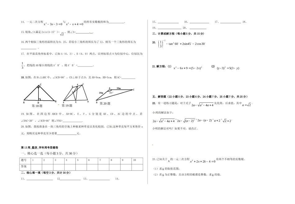 九年级数学上学期第13周周考试卷 新人教版五四制试卷_第2页