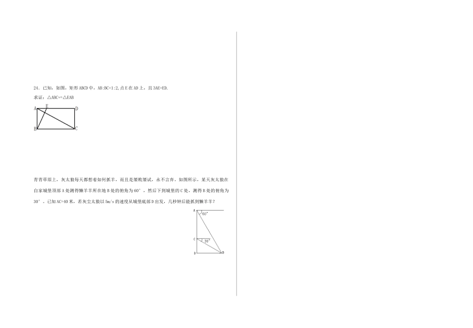 九年级数学上学期第13周周考试卷 新人教版五四制试卷_第3页