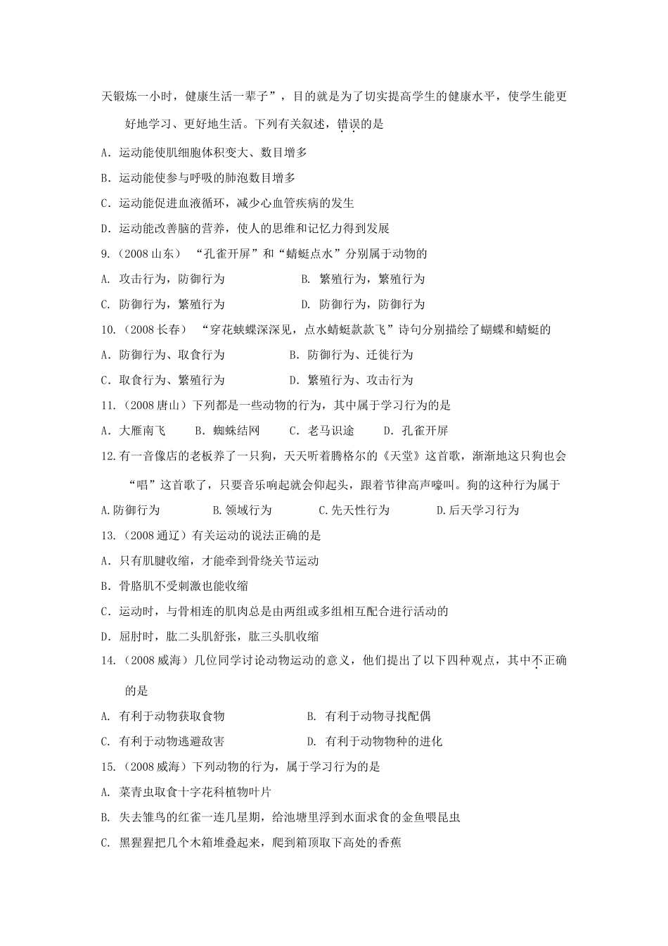 动物运动与行为 中考生物试题汇编_第2页