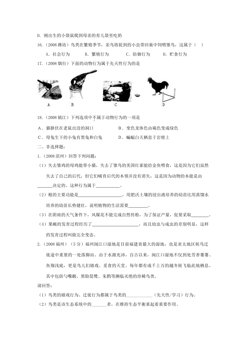 动物运动与行为 中考生物试题汇编_第3页