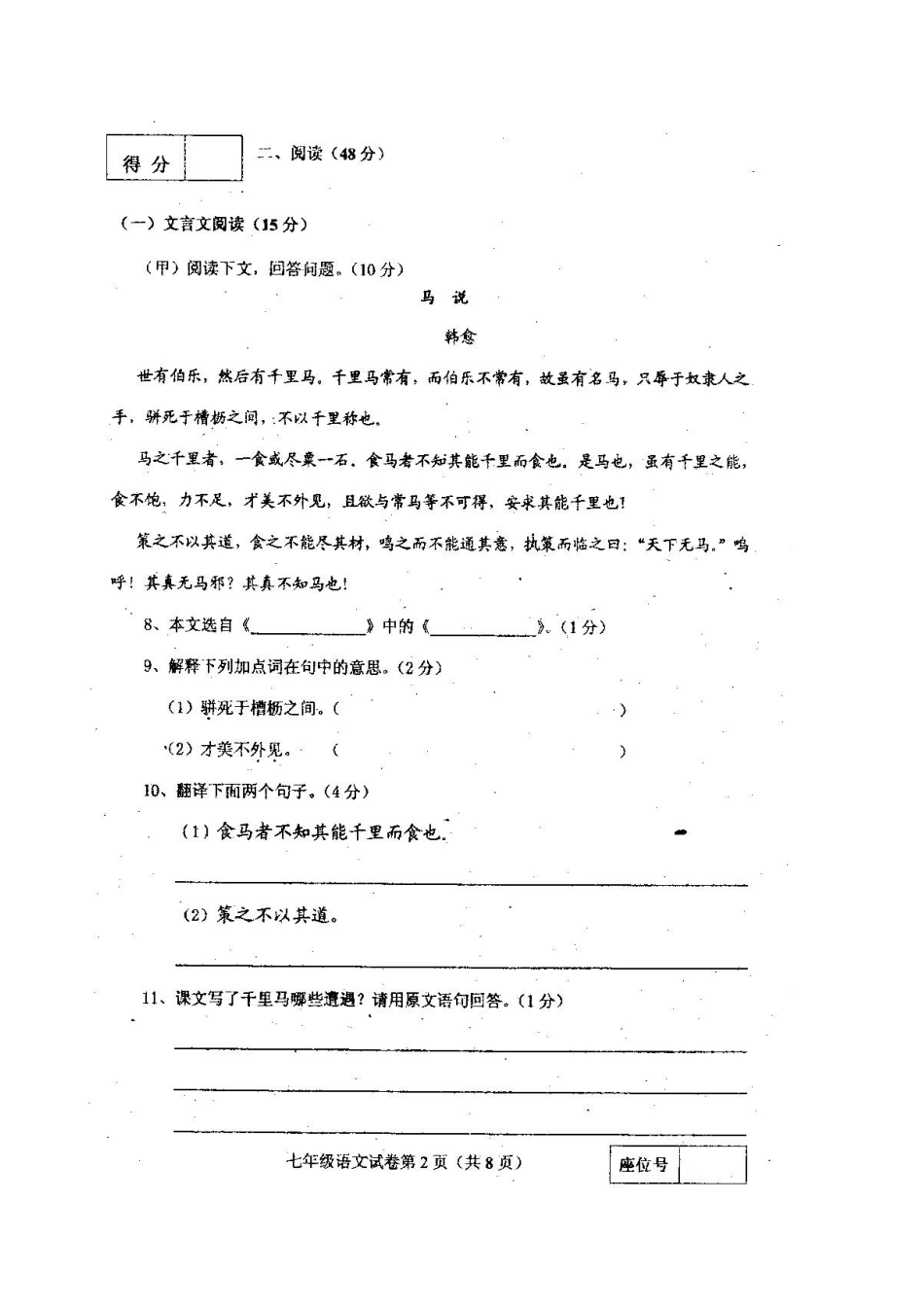 吉林省镇赉县七年级语文下学期期末考试试卷_第2页