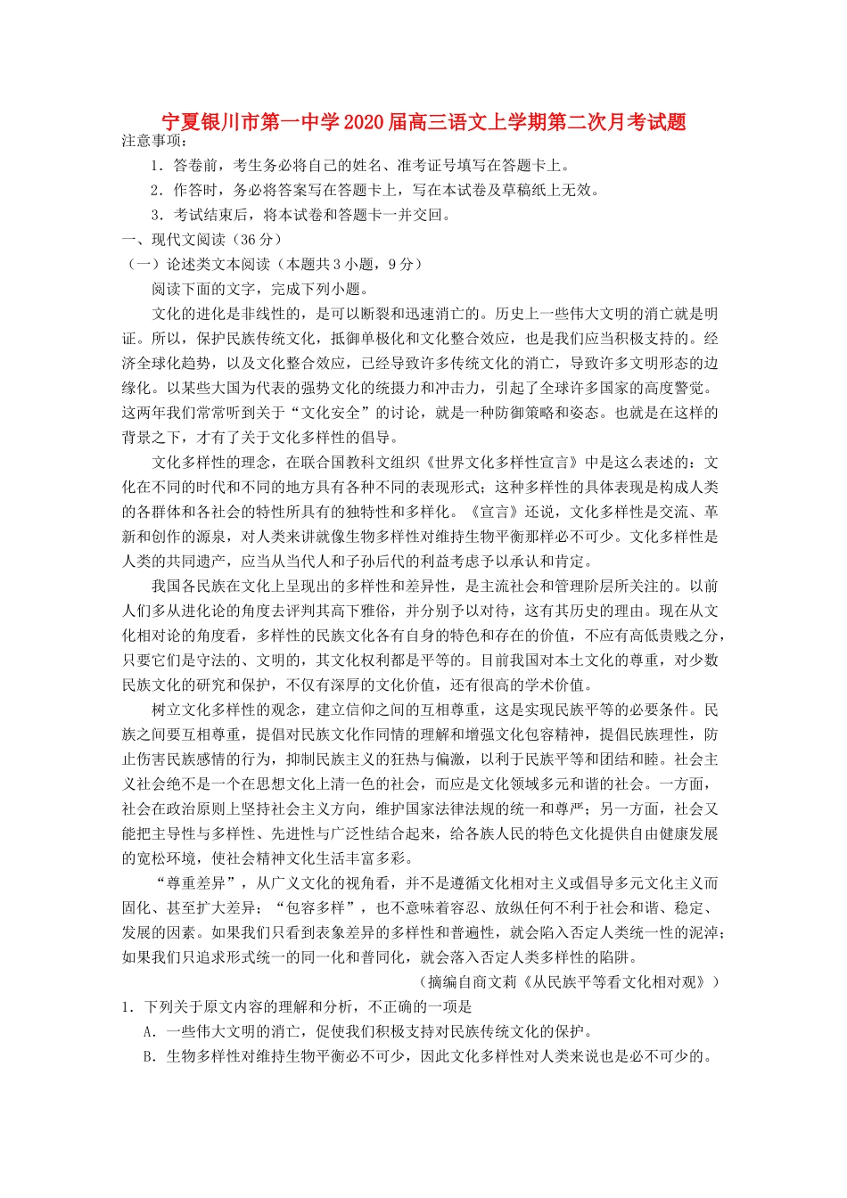 宁夏银川市第一中学2020届高三语文上学期第二次月考试卷_第1页