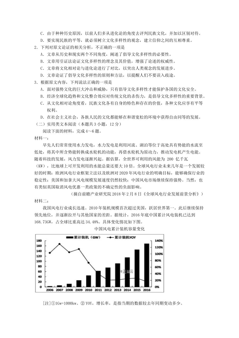 宁夏银川市第一中学2020届高三语文上学期第二次月考试卷_第2页