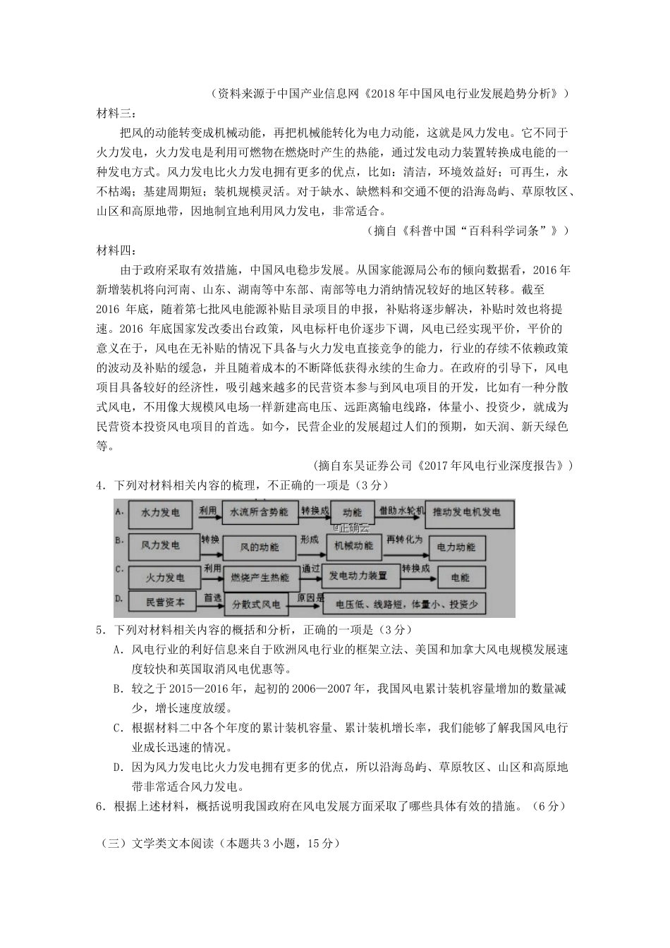 宁夏银川市第一中学2020届高三语文上学期第二次月考试卷_第3页