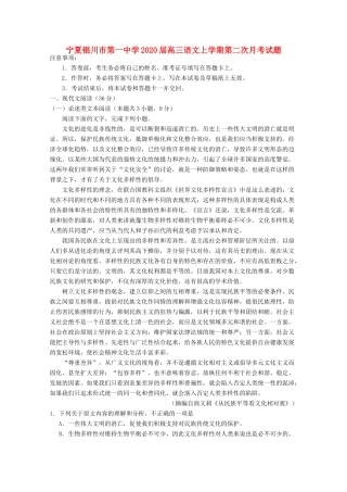 宁夏银川市第一中学2020届高三语文上学期第二次月考试卷