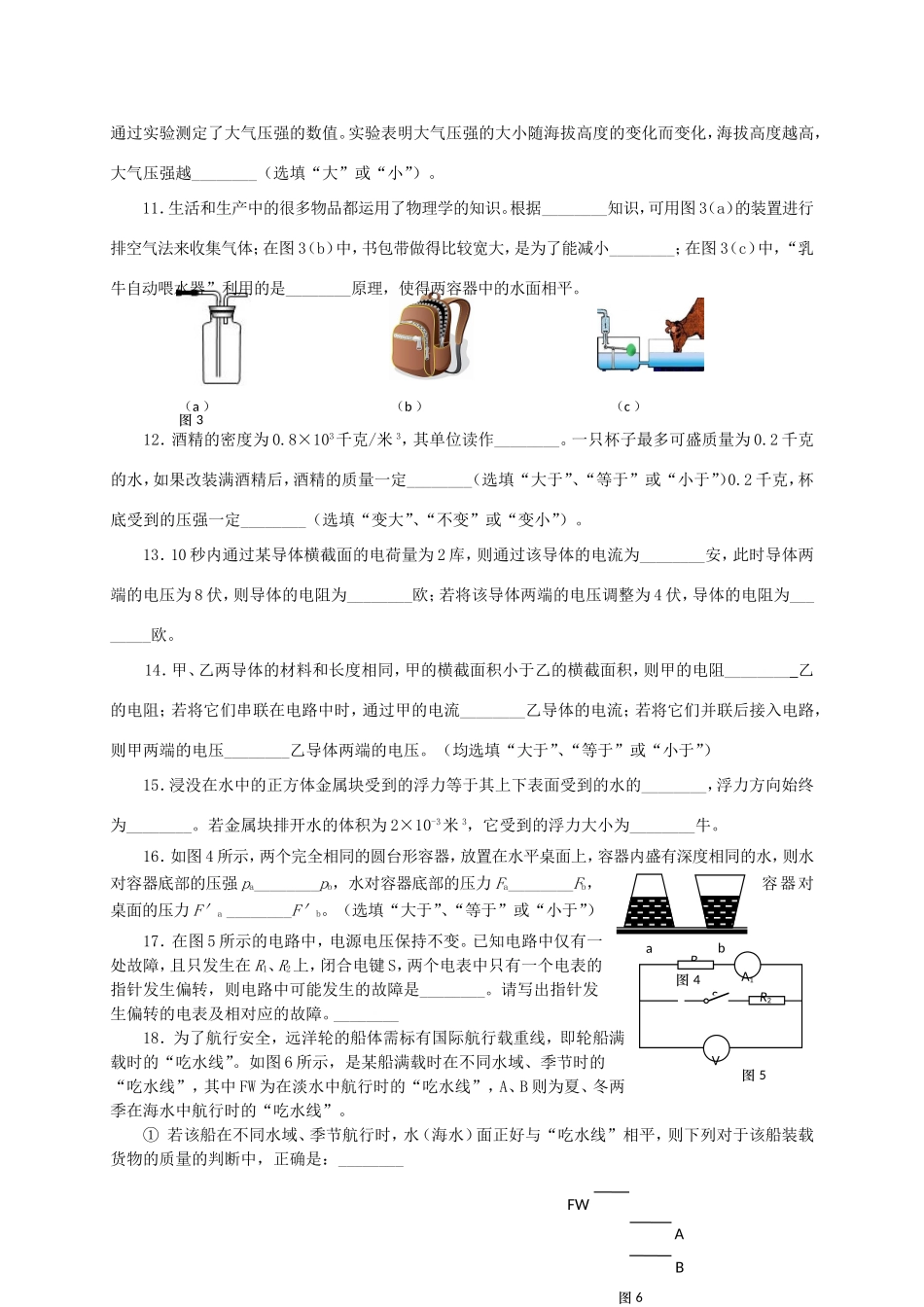 九年级物理上学期期末调研测试试卷 沪科版试卷_第2页