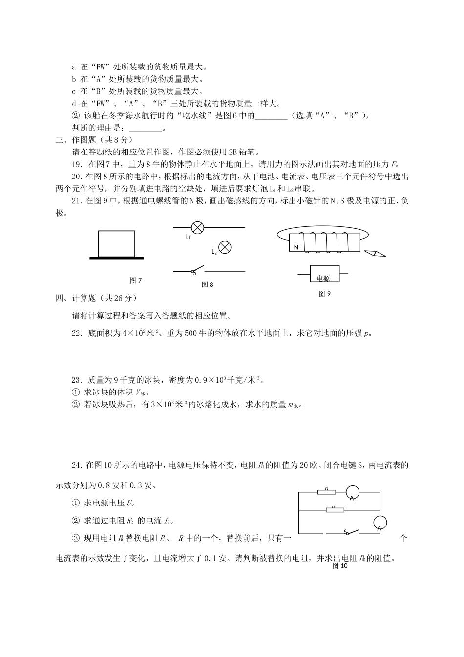 九年级物理上学期期末调研测试试卷 沪科版试卷_第3页