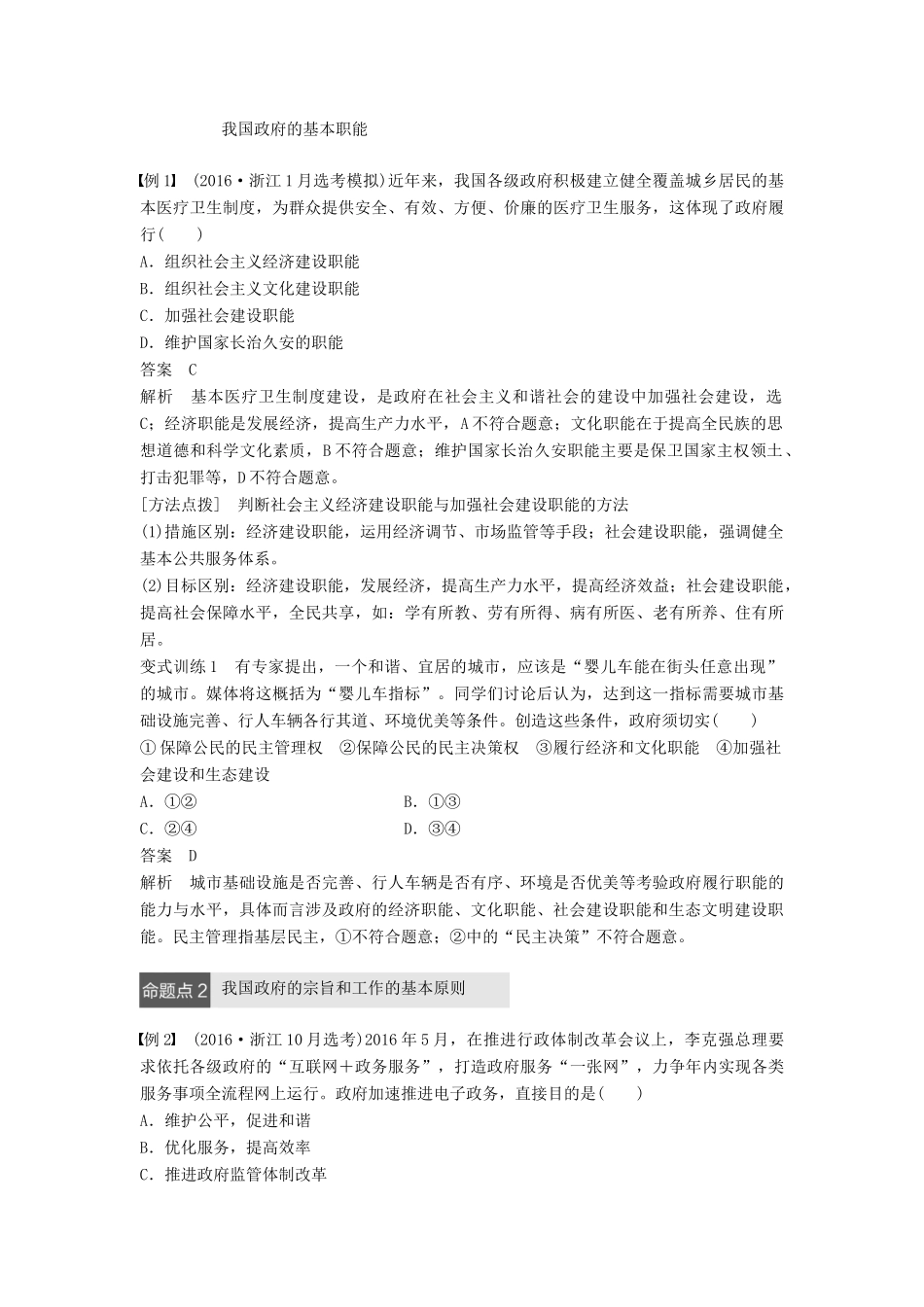（浙江专用）高考政治二轮复习 专题六 为人民服务的政府 考点一 我国政府是人民的政府试题-人教版高三全册政治试题_第3页