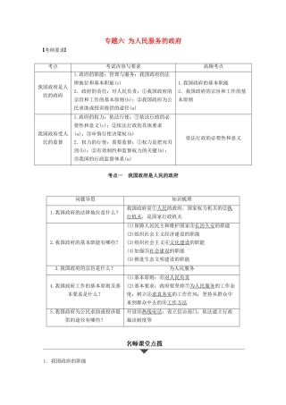 （浙江专用）高考政治二轮复习 专题六 为人民服务的政府 考点一 我国政府是人民的政府试题-人教版高三全册政治试题