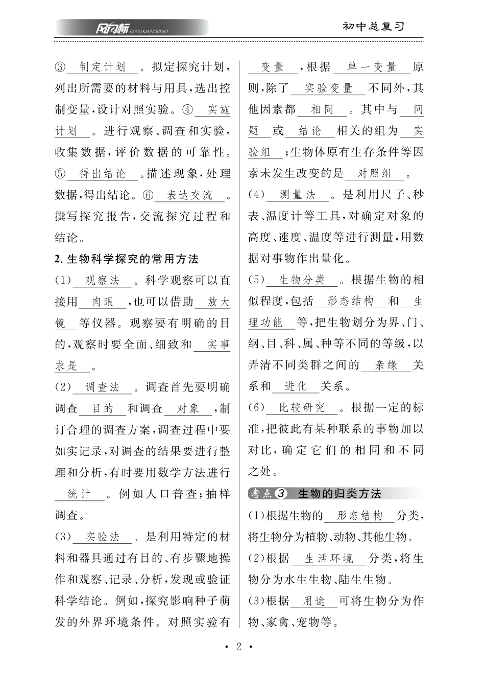 中考生物总复习 专题一 科学探究的方法和过程知识梳理(pdf)试卷_第2页