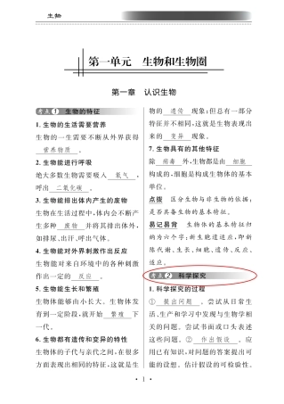 中考生物总复习 专题一 科学探究的方法和过程知识梳理(pdf)试卷
