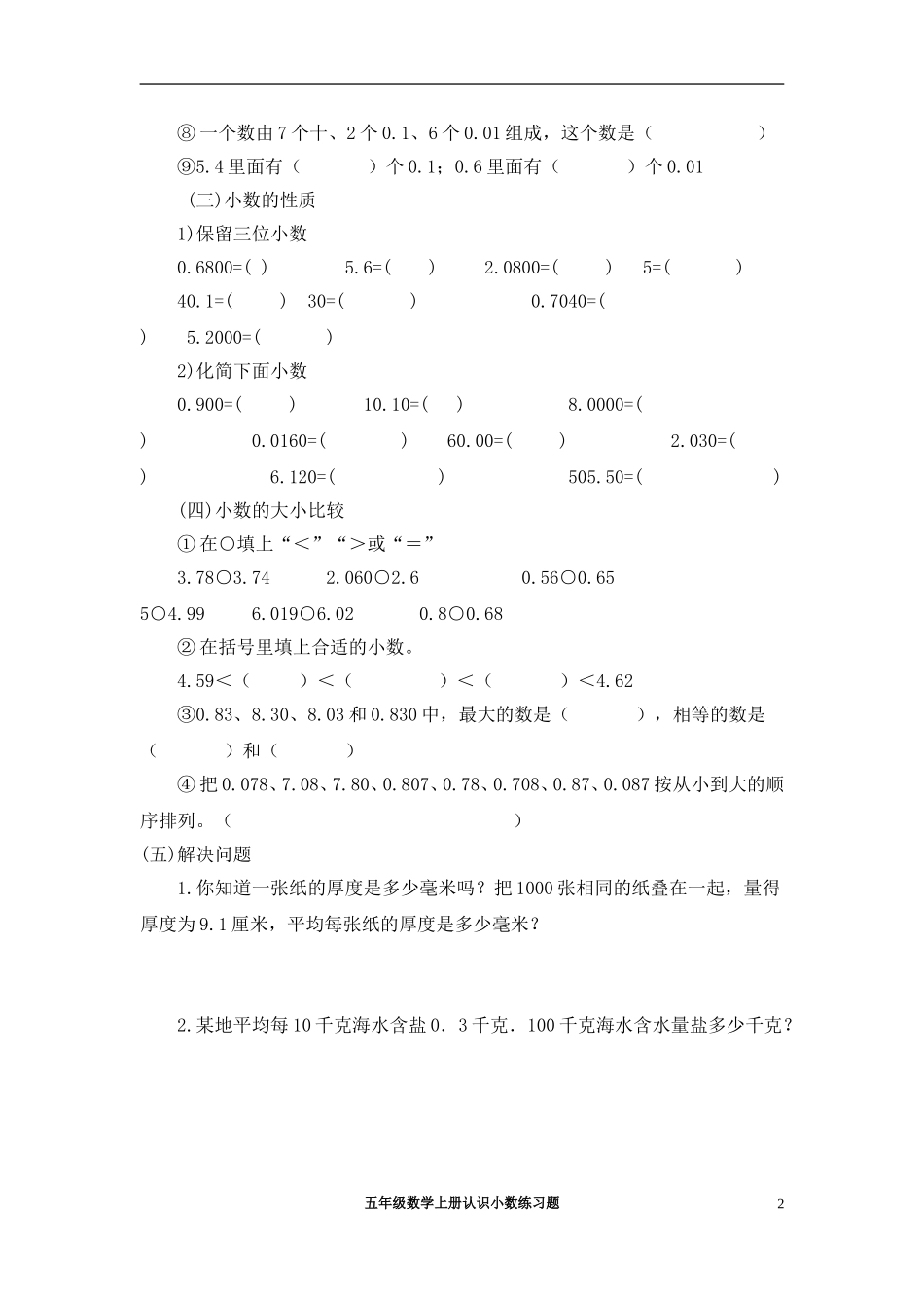 苏教版五年级认识小数练习题(一)_第2页
