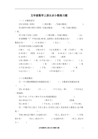 苏教版五年级认识小数练习题(一)