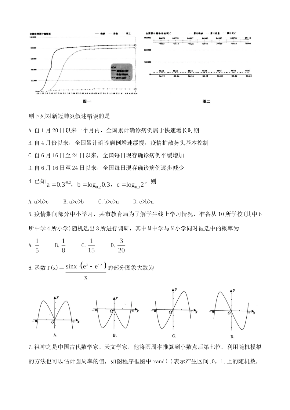 安徽省皖江联盟高三数学第一次联考试卷 理试卷_第2页