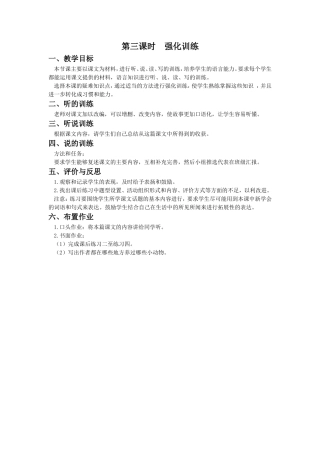 《我喜爱小动物》教学设计(第三课时)