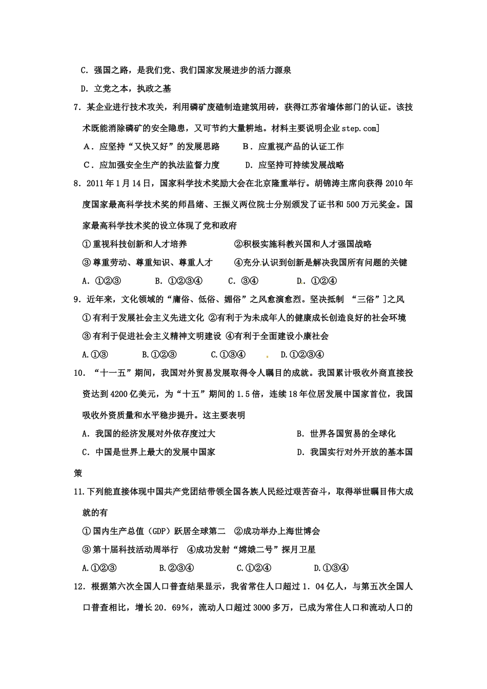 九年级政治秋季期11月月考质量检测试卷 教科版试卷_第2页