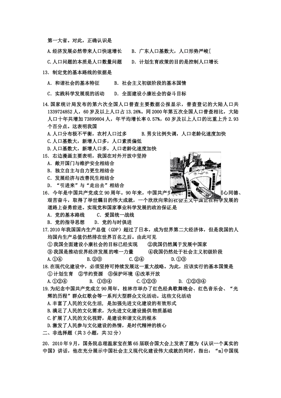 九年级政治秋季期11月月考质量检测试卷 教科版试卷_第3页