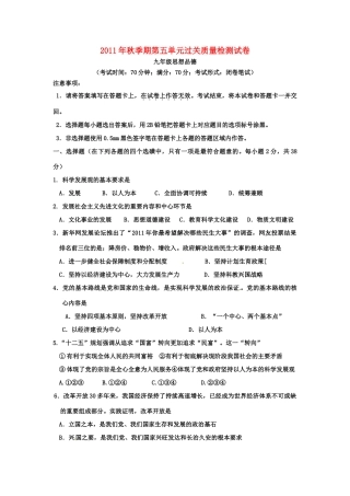 九年级政治秋季期11月月考质量检测试卷 教科版试卷