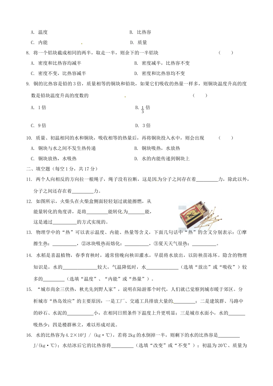 九年级物理上册 第十三章(内能)单元测试卷3 新人教版试卷_第2页