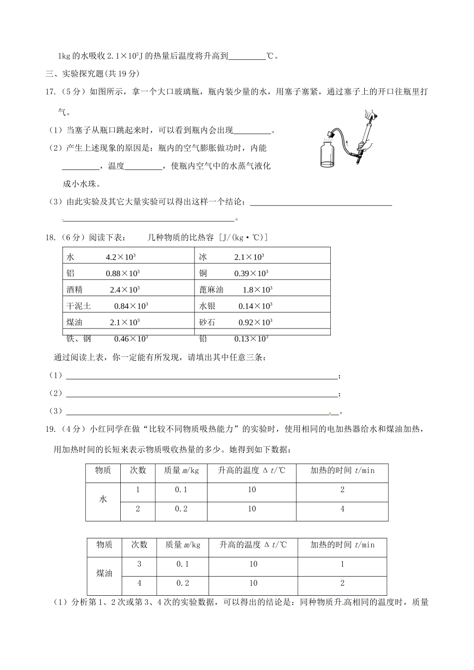 九年级物理上册 第十三章(内能)单元测试卷3 新人教版试卷_第3页