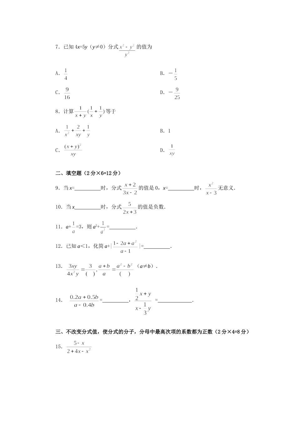 分式 分式的基本性质 分式的乘除法 分式的加减法测试(A卷)人教义务几何 试题_第2页